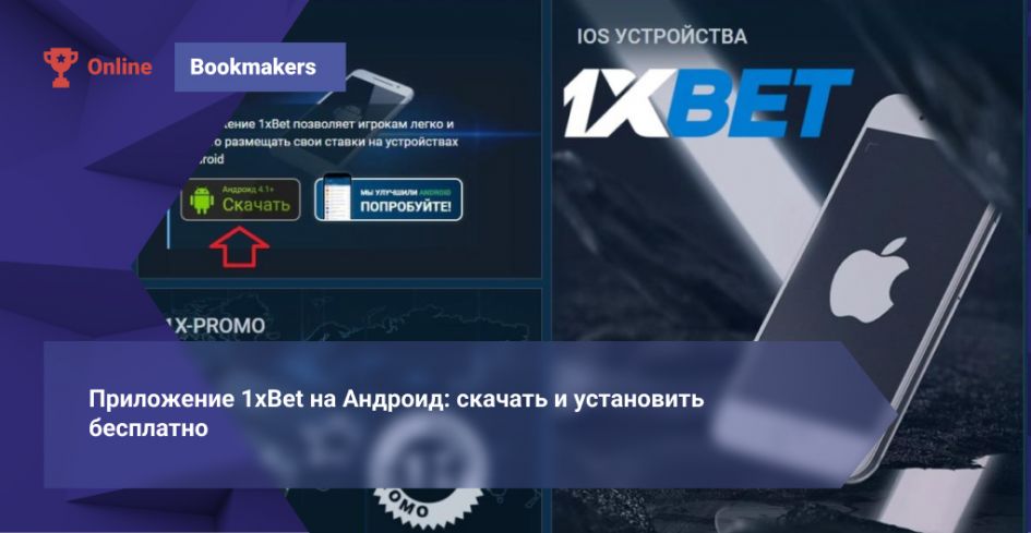 1xBet Download APP 13